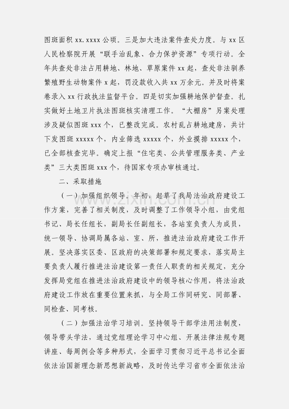 自然资源局年度法治政府建设工作完成情况报告范文.docx_第2页