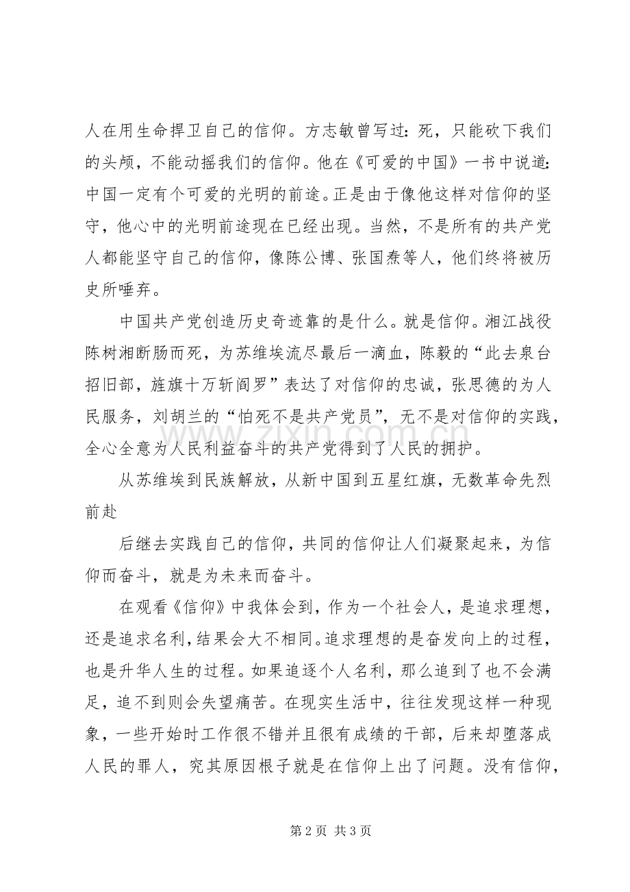 信仰的观后心得——信仰的力量.docx_第2页