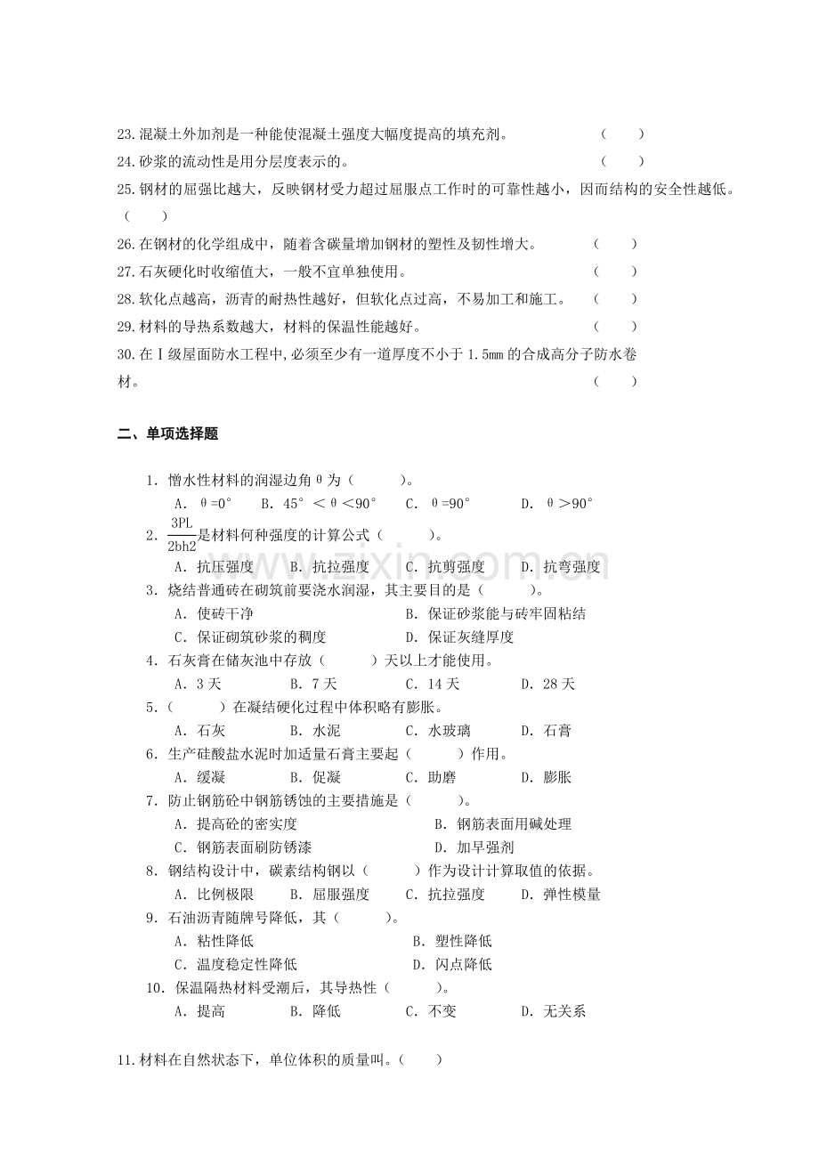 建筑材料复习参考题.docx_第2页