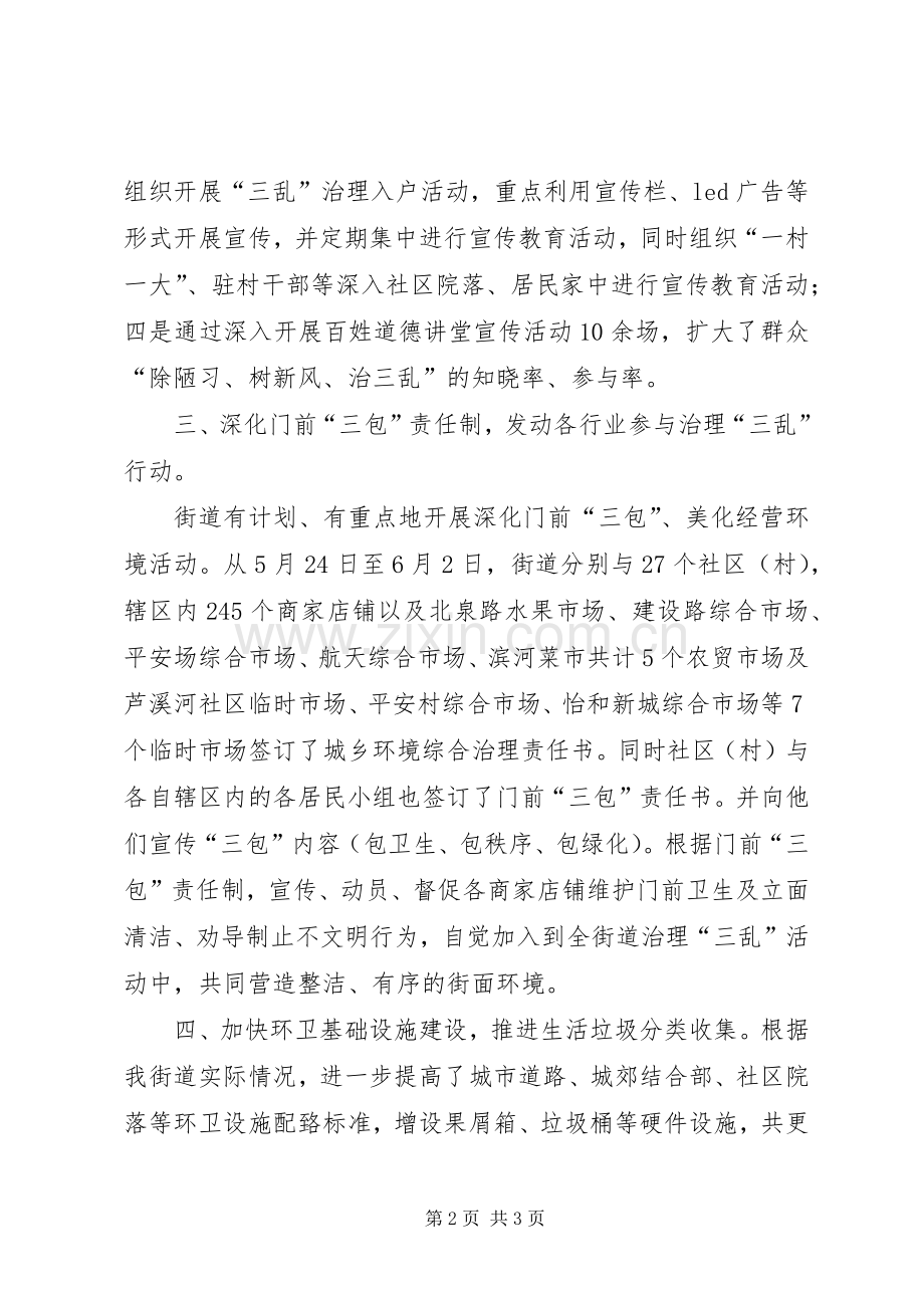 “除陋习树新风”工作总结 .docx_第2页