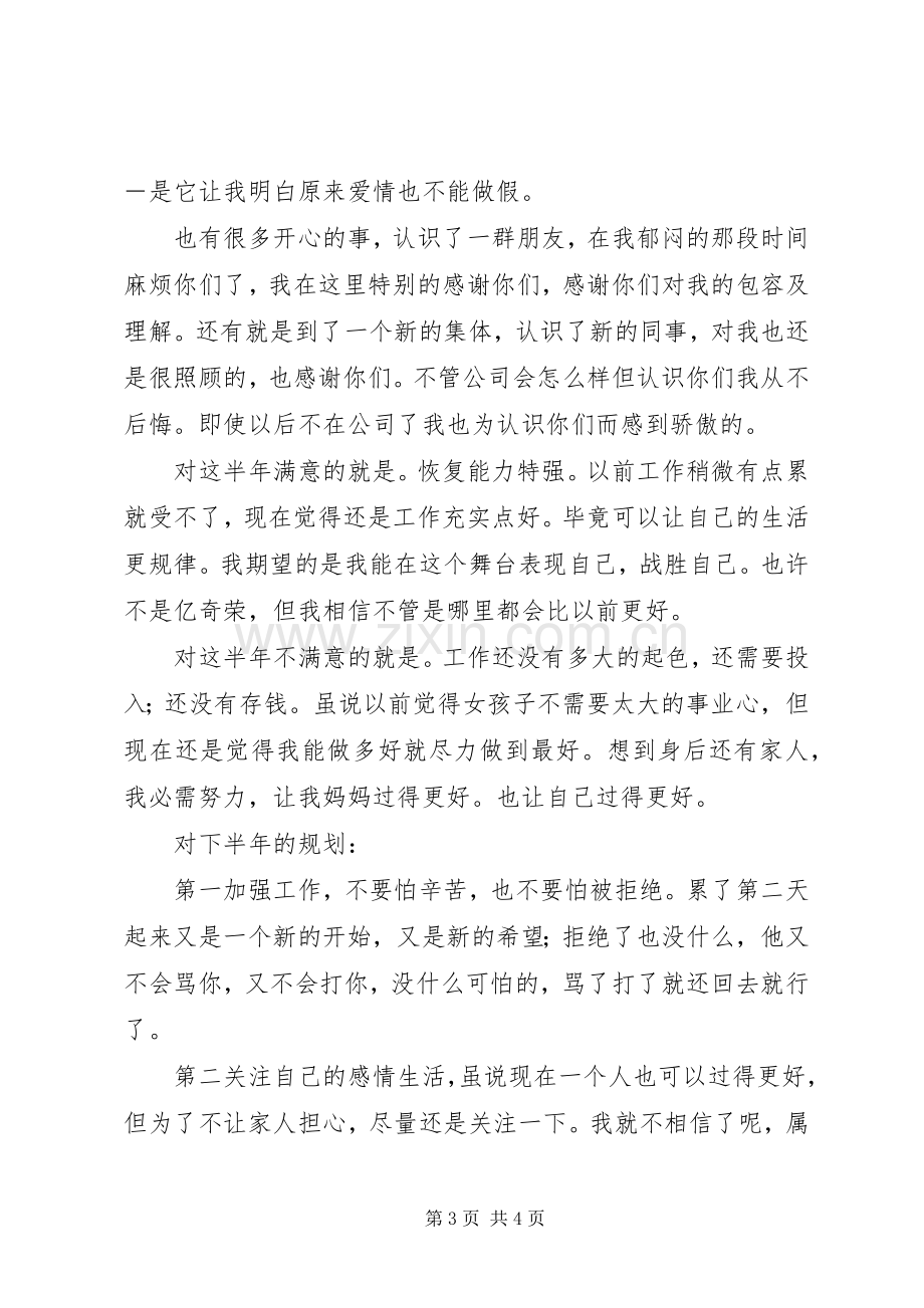 半年工作自我总结2例.docx_第3页