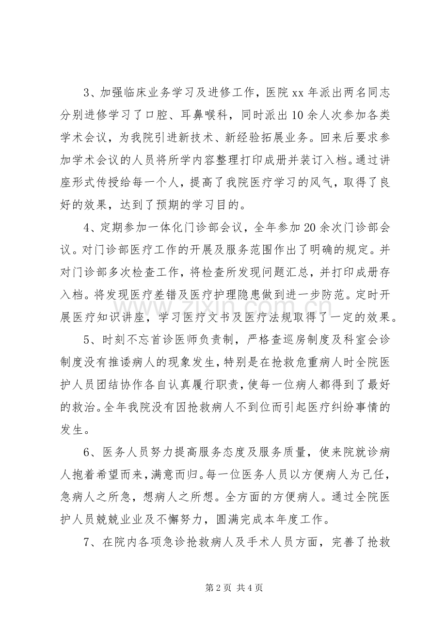 医院科室主任工作总结 .docx_第2页