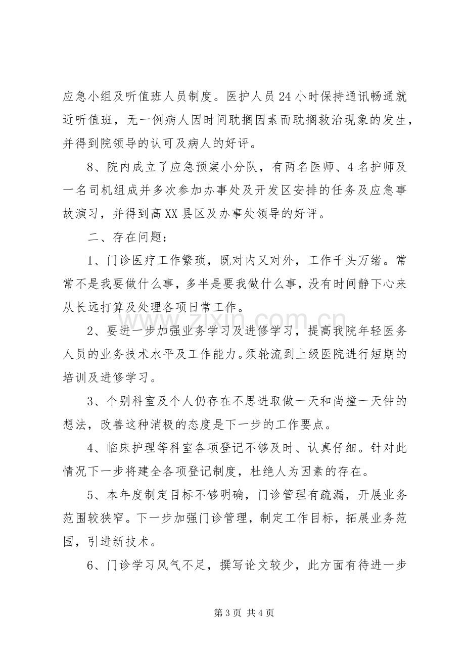 医院科室主任工作总结 .docx_第3页