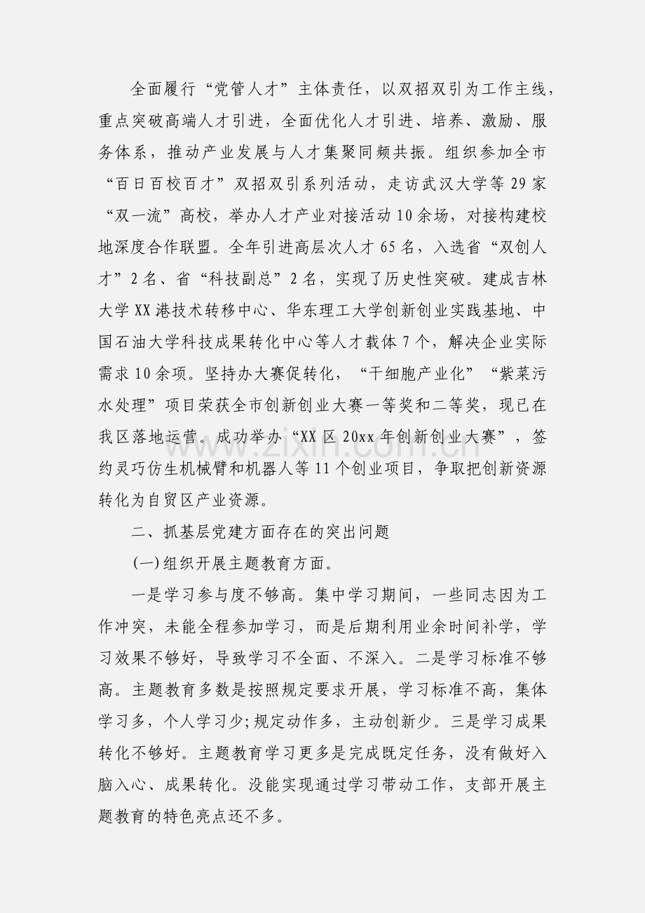 20xx年区委组织部书记抓基层党建工作述职报告.docx_第3页