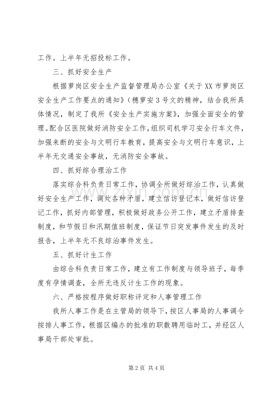 上半年综合工作总结 .docx_第2页