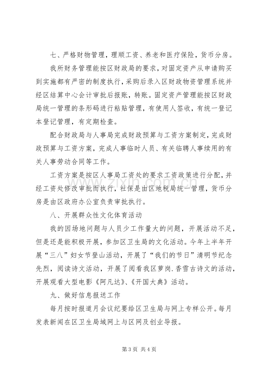 上半年综合工作总结 .docx_第3页