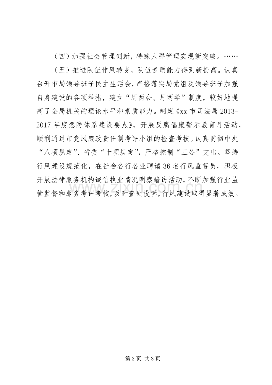 市司法局工作总结报告材料 .docx_第3页