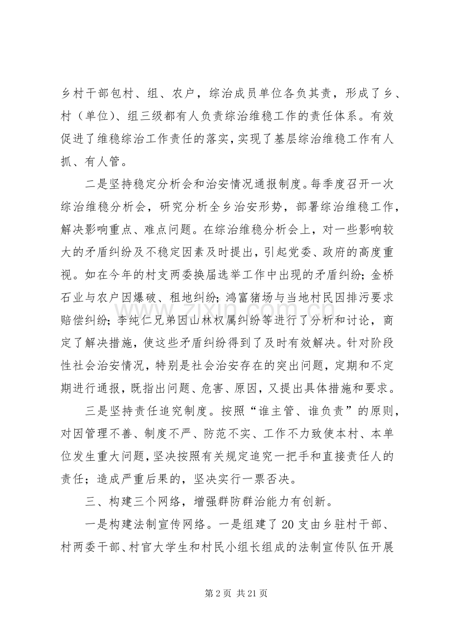 20XX年社会管理综治维稳工作总结.docx_第2页