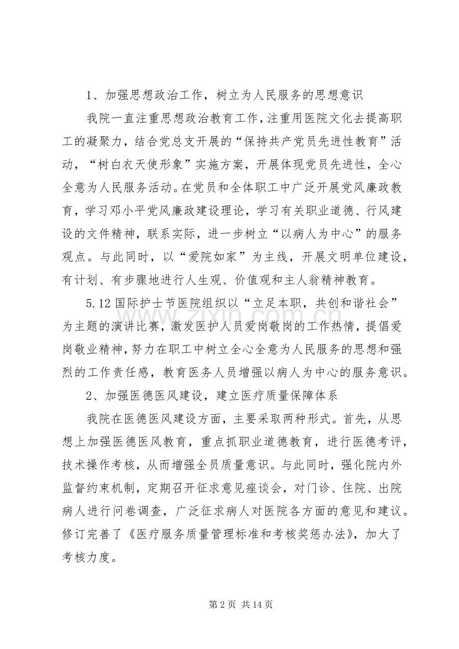 县医院半年工作总结 .docx_第2页