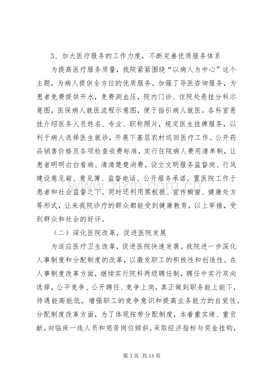 县医院半年工作总结 .docx_第3页