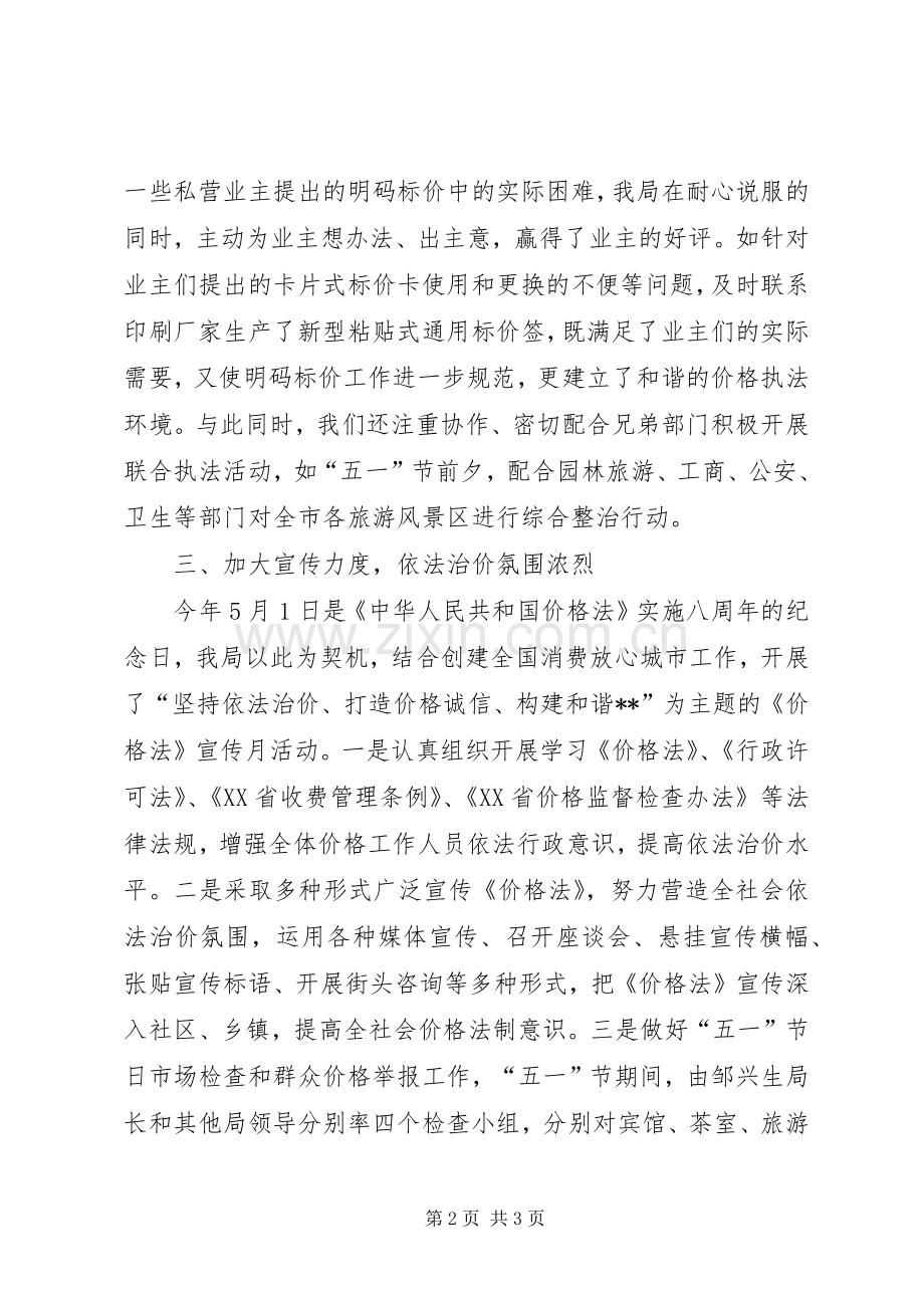 创建全国消费放心城市工作总结 .docx_第2页