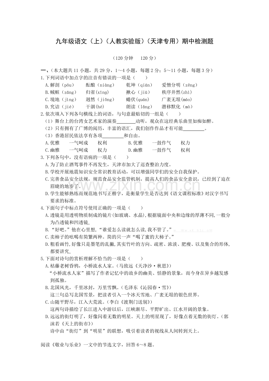 全解2015年九年级语文上期中测试题及答案解析.doc_第1页