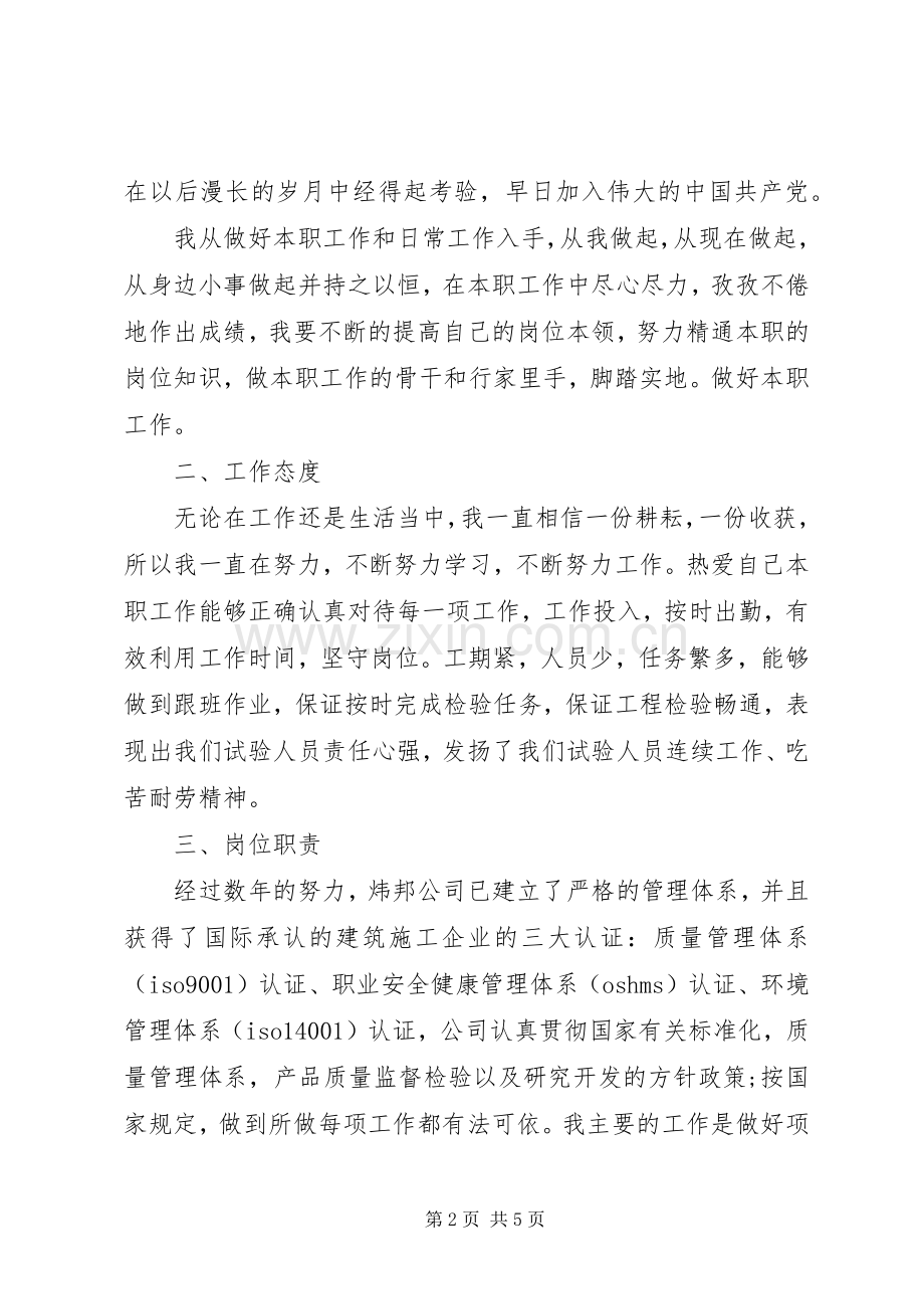 建筑行业年终工作总结 .docx_第2页