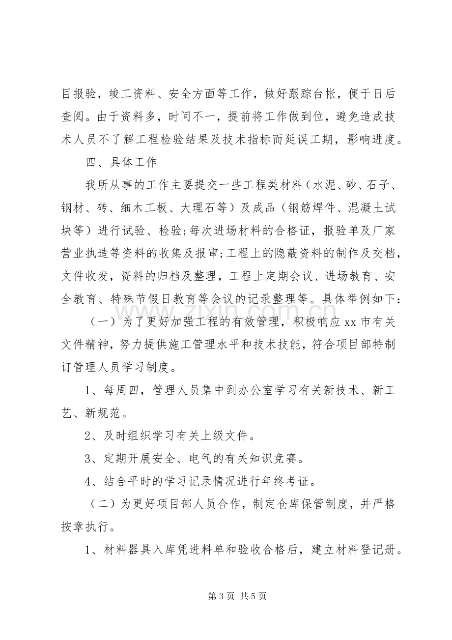 建筑行业年终工作总结 .docx_第3页