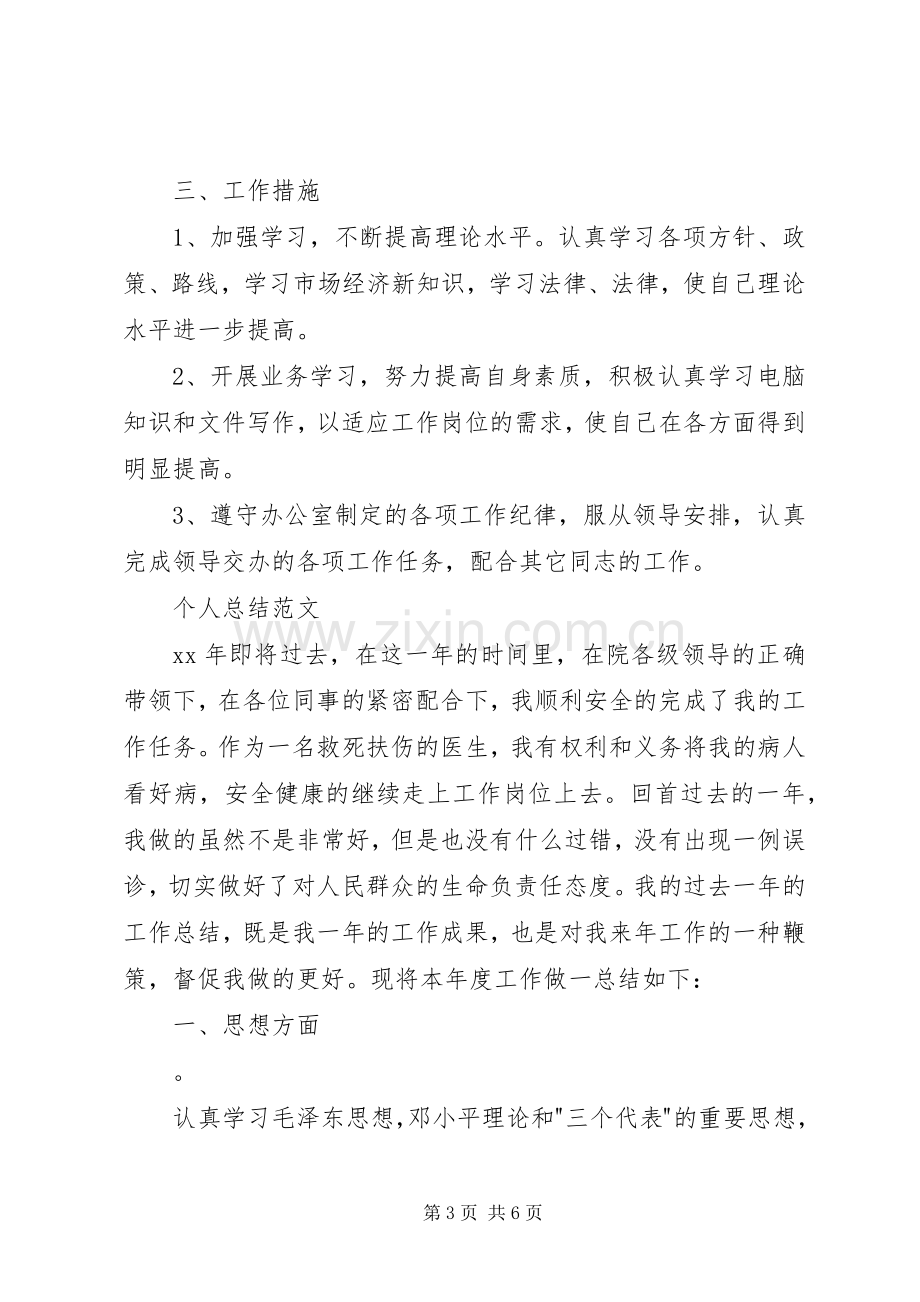 XX年办公室主任个人总结 .docx_第3页