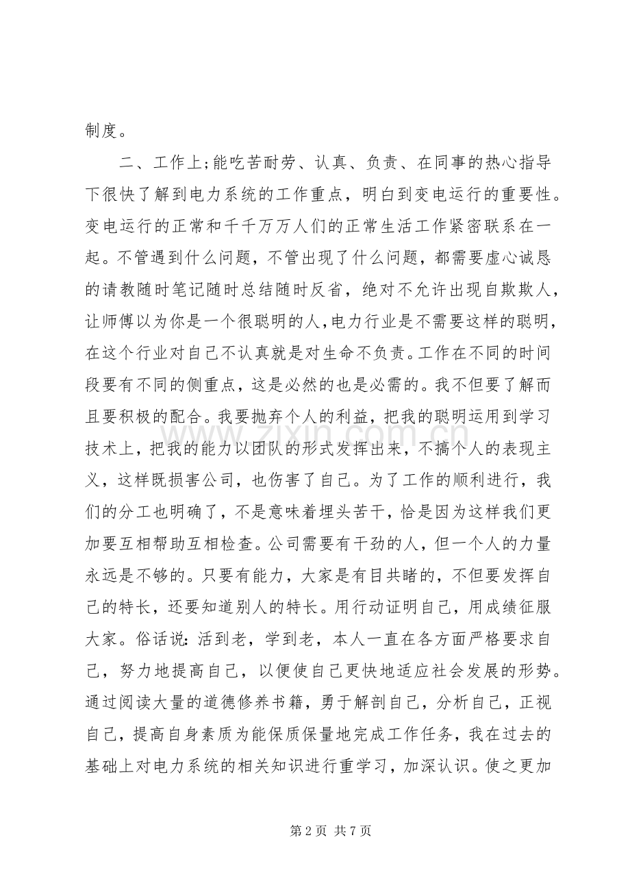 20XX年公务员年度考核总结汇报.docx_第2页