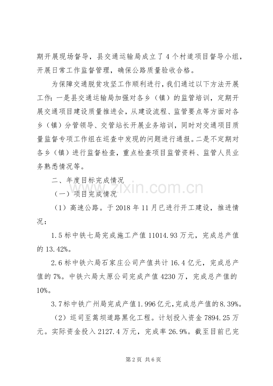 关于交通扶贫专项工作总结 .docx_第2页