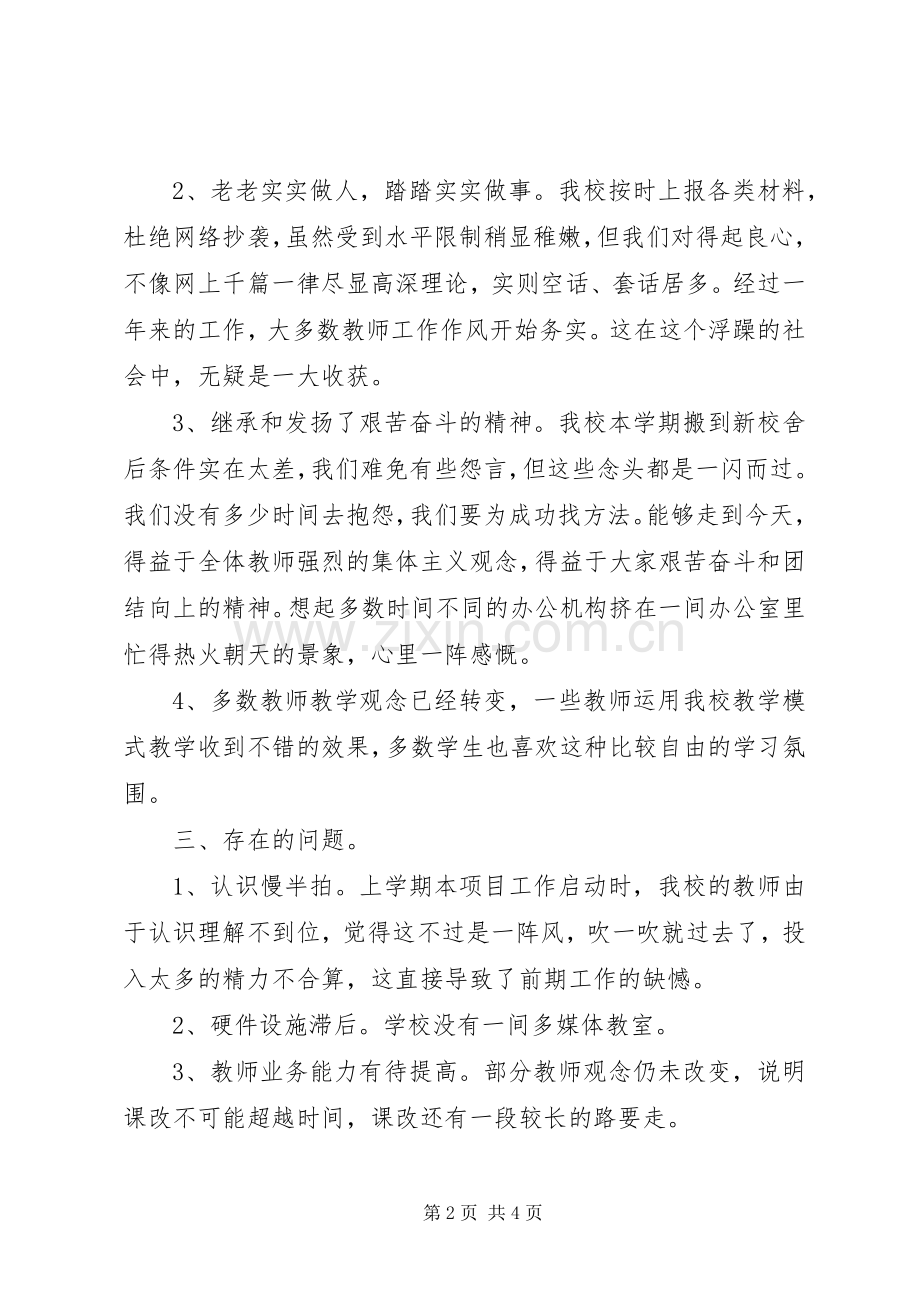 学校内涵自评总结报告 .docx_第2页