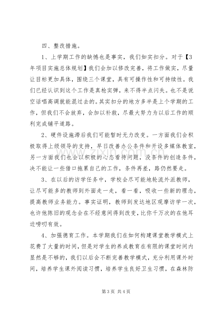 学校内涵自评总结报告 .docx_第3页