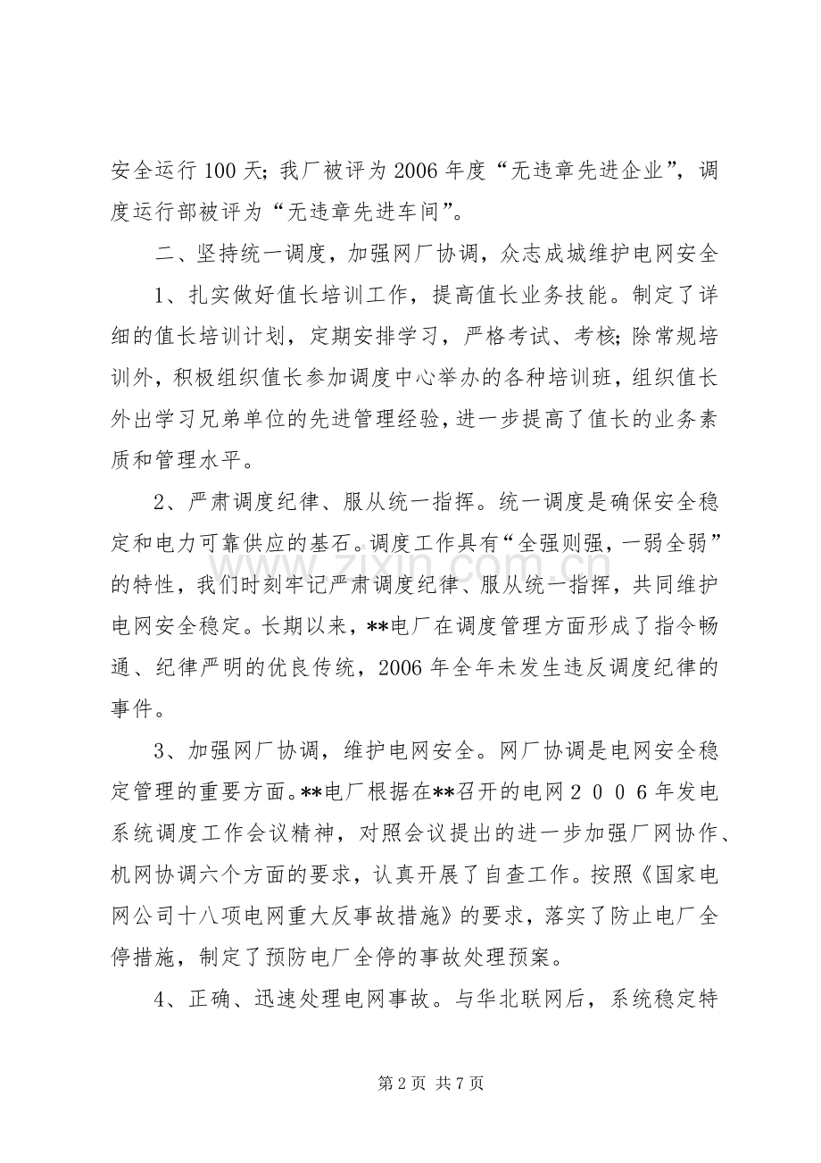 发电厂机网协调工作总结 .docx_第2页