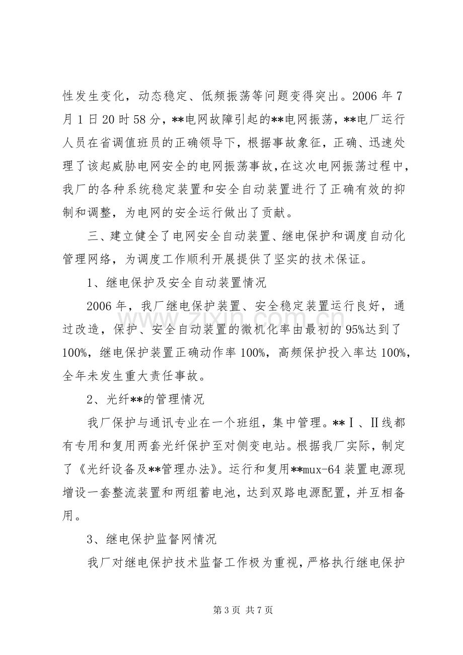 发电厂机网协调工作总结 .docx_第3页