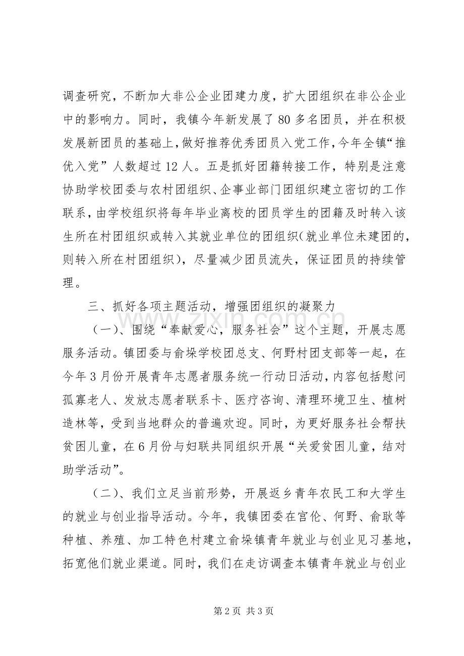 XX年团委上半年工作总结 .docx_第2页