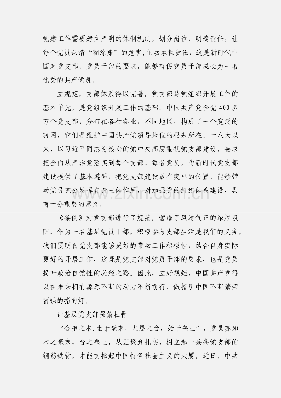 《中国共产党支部工作条例(试行)》学习心得体会感悟3篇.docx_第2页