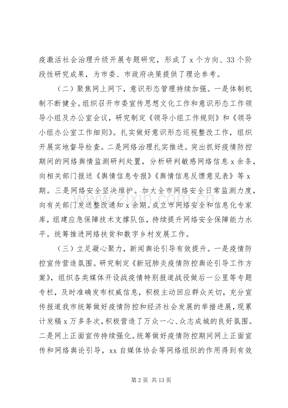 XX年宣传部上半年宣传及意识形态工作总结2篇.docx_第2页