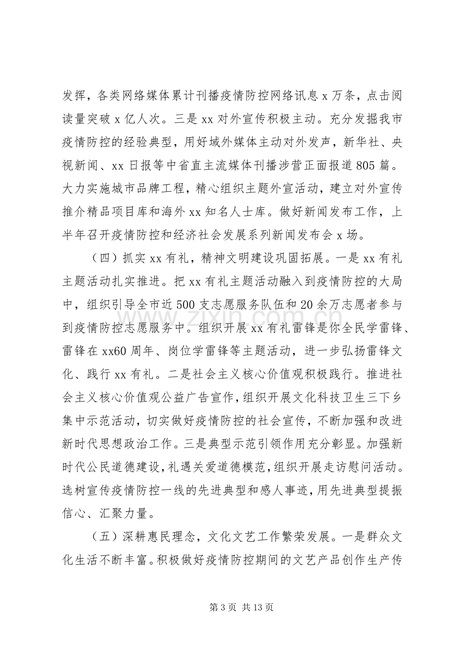 XX年宣传部上半年宣传及意识形态工作总结2篇.docx_第3页