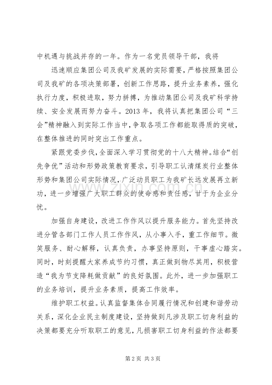 集团公司三会学习体会.docx_第2页