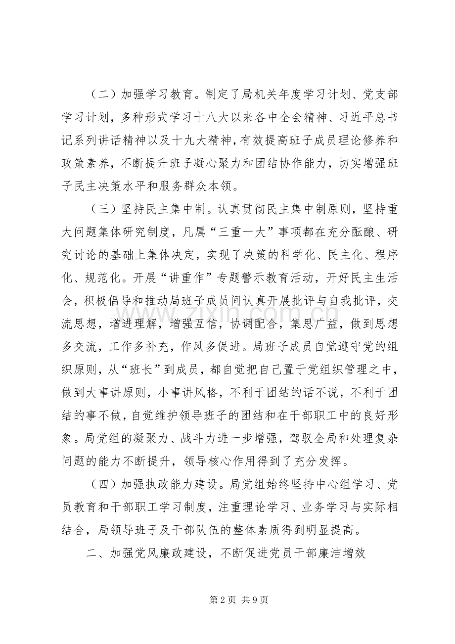 安监局履职尽责情况工作总结 .docx_第2页