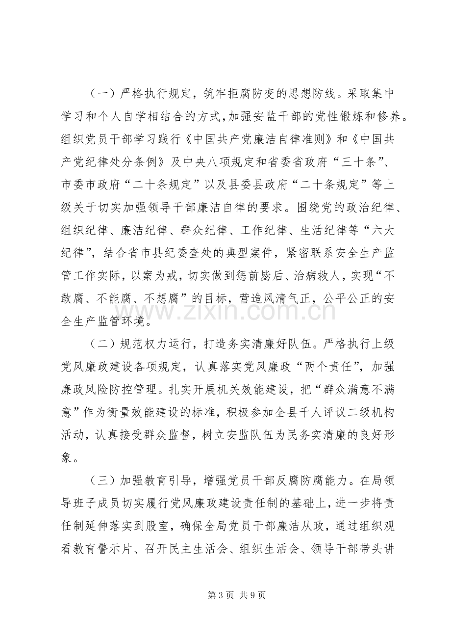 安监局履职尽责情况工作总结 .docx_第3页