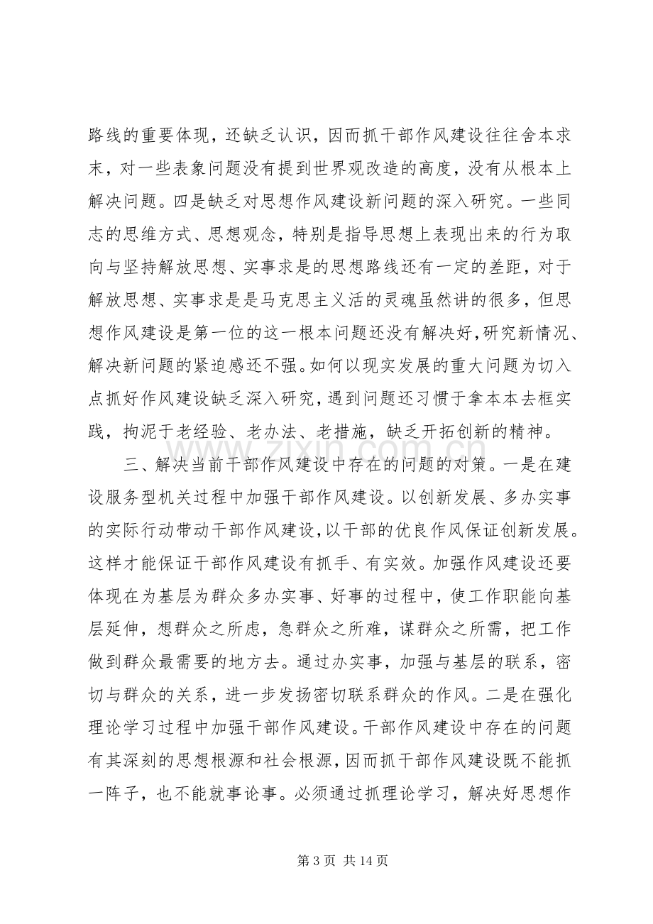 干部队伍教育动员活动体会心得.docx_第3页