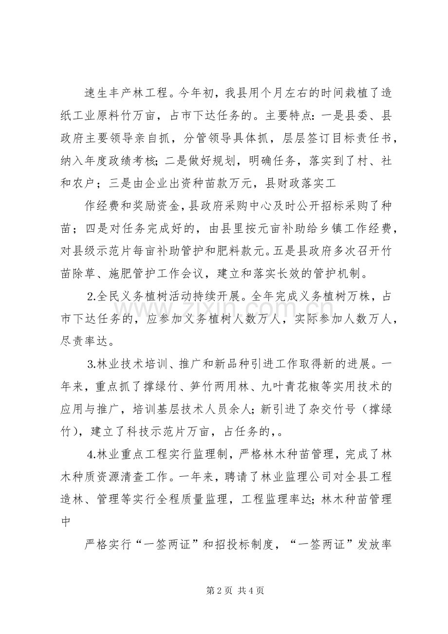 县林业局工作总结 .docx_第2页