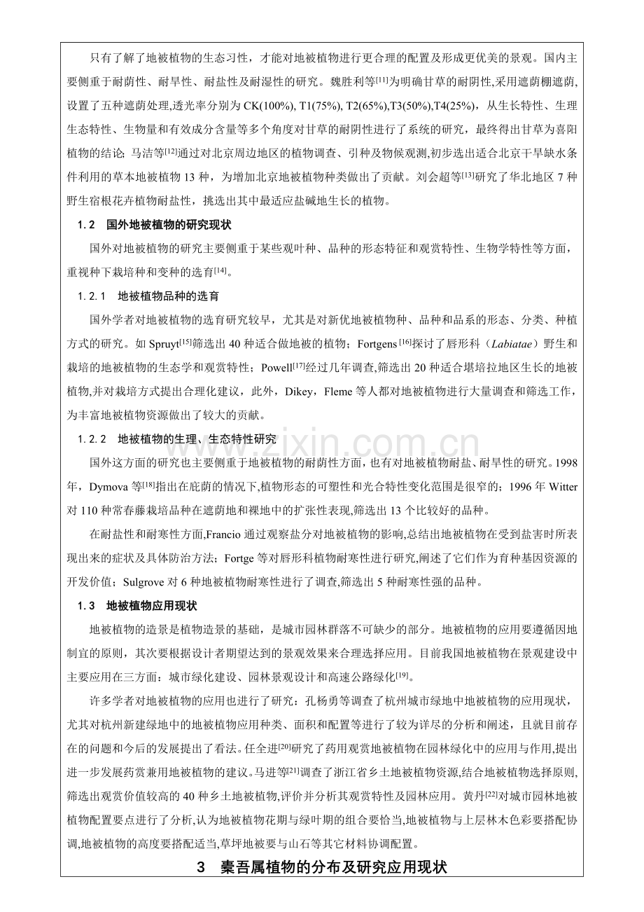 园林景观专业毕业设计资料.docx_第3页