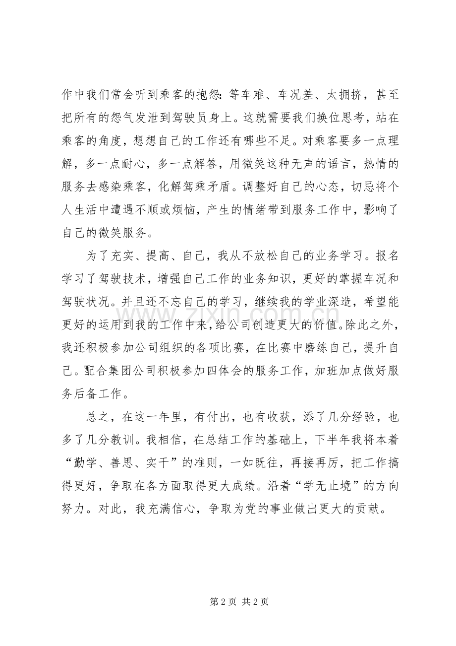 企业党员年度思想工作总结 .docx_第2页