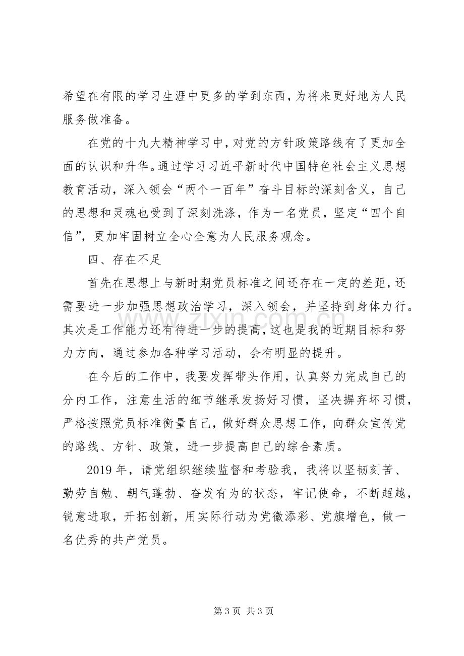 202X年年终党员个人年度总结.docx_第3页