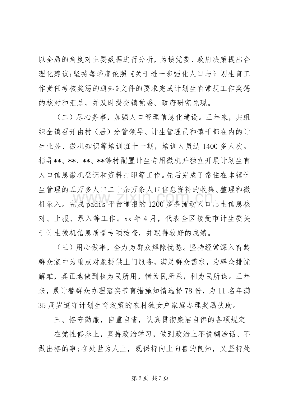 20XX年计生办副主任个人考核工作总结.docx_第2页