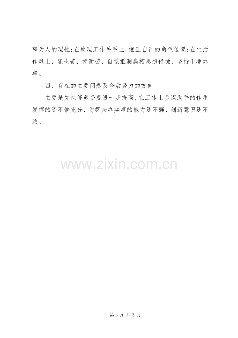 20XX年计生办副主任个人考核工作总结.docx_第3页