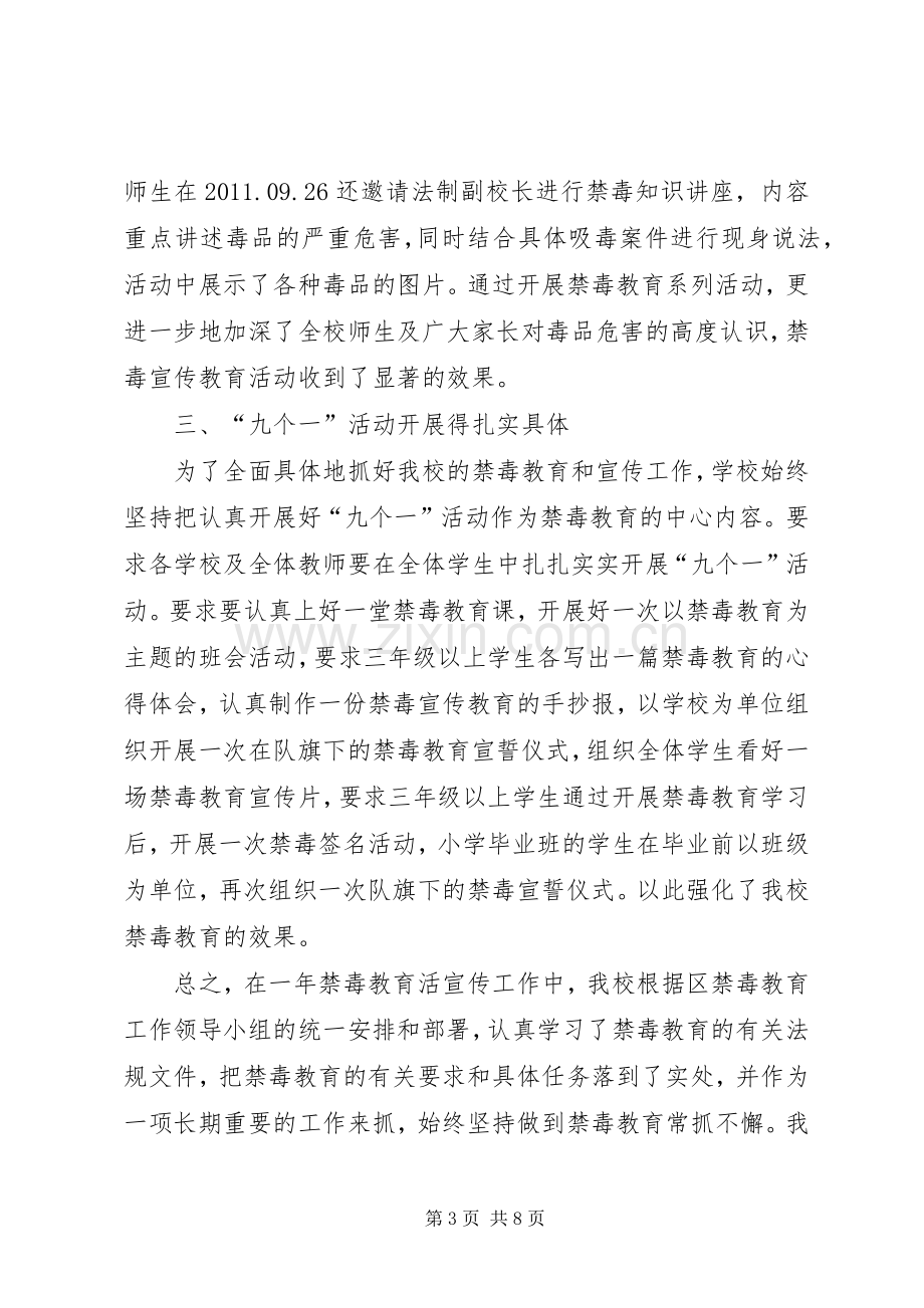 学校禁毒教育工作总结 .docx_第3页