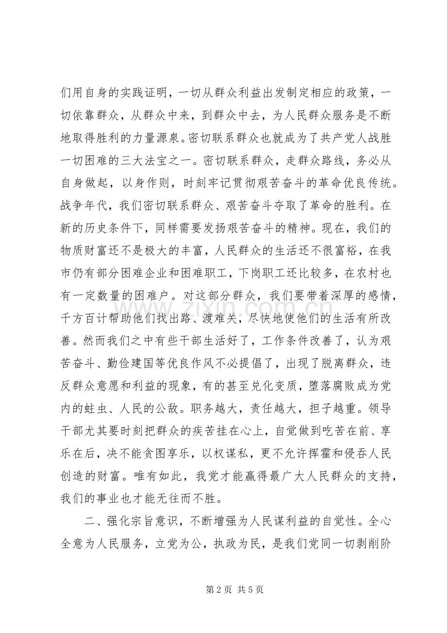 党建学习体会心得.docx_第2页