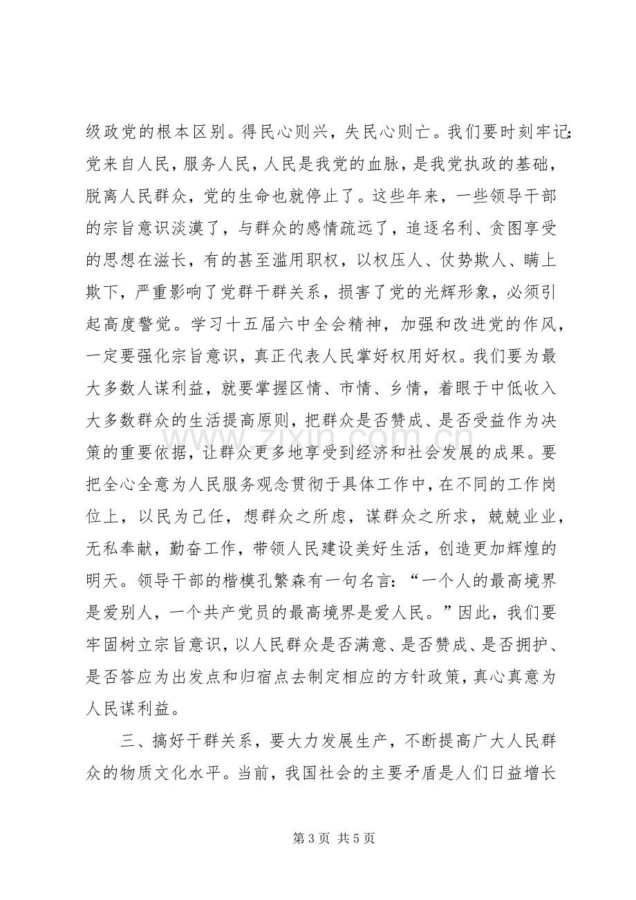 党建学习体会心得.docx_第3页