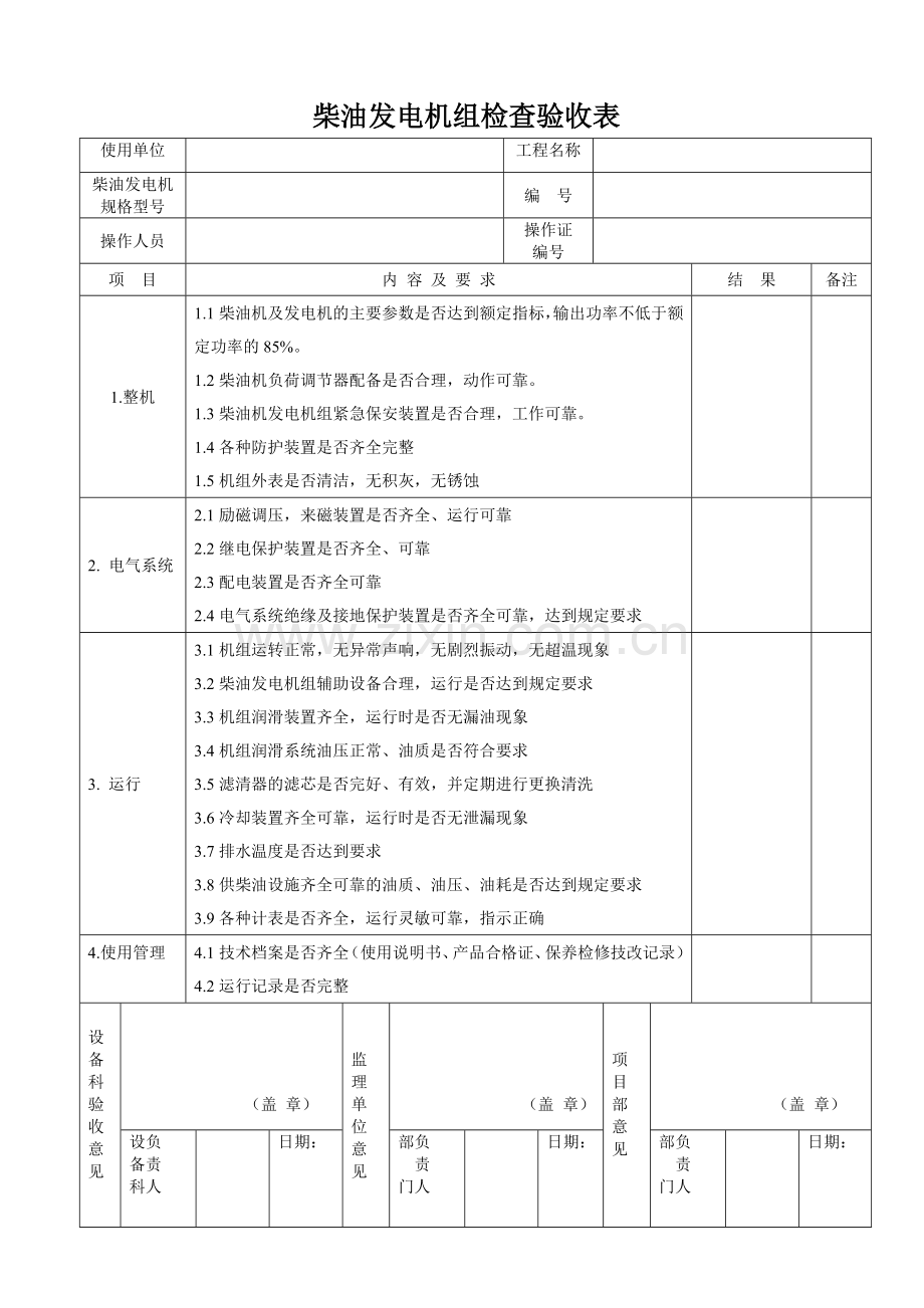 工程施工各类机械检查表格(全套).docx_第1页