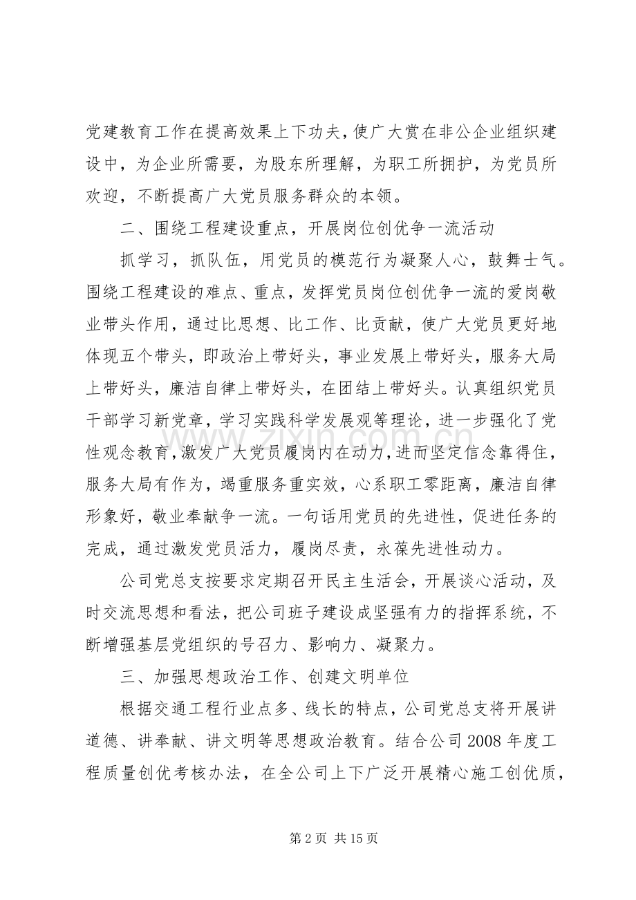 党建年度工作总结范文 .docx_第2页