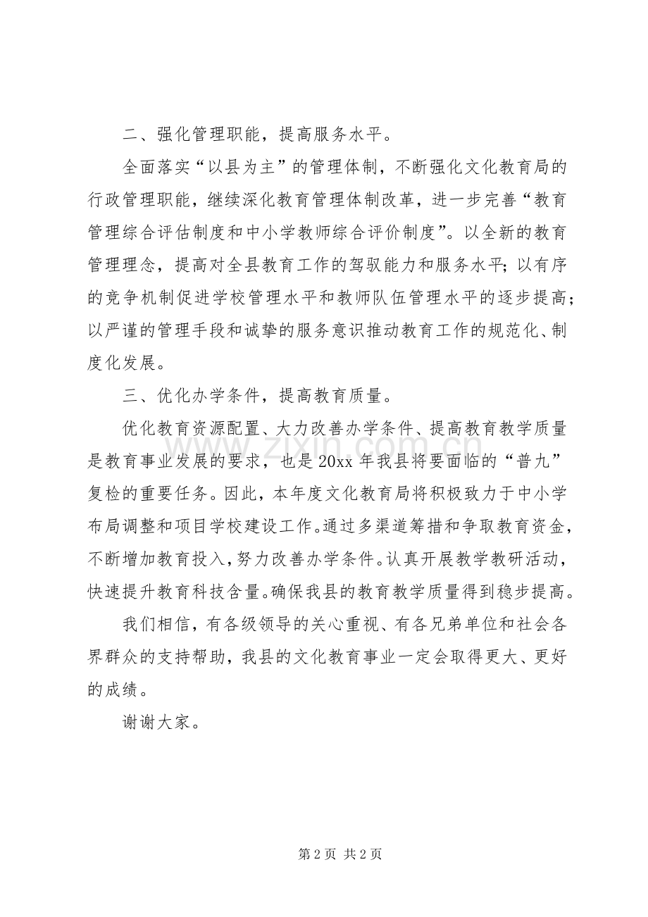 在全县党风廉政建设和行风评议总结表彰大会上的发言 .docx_第2页