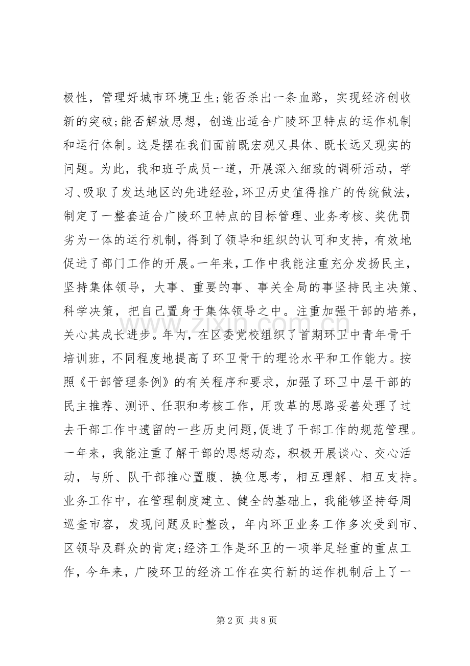 城管年终个人工作总结 .docx_第2页