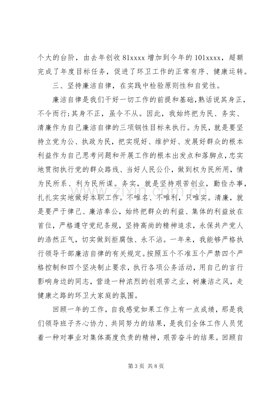 城管年终个人工作总结 .docx_第3页