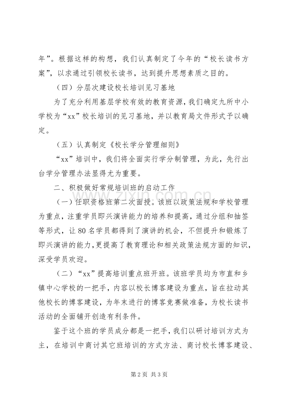 XX年干部培训上半年总结 .docx_第2页