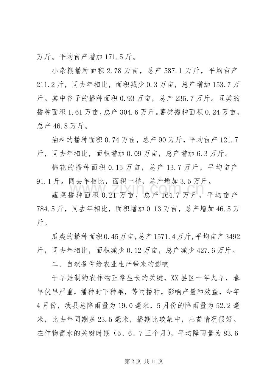 XX年农技员工作总结 .docx_第2页