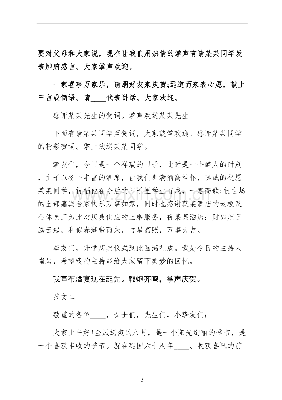 升学宴主持词试稿.docx_第3页